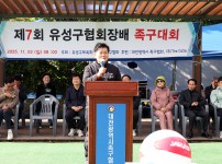 제7회 유성구협회장배 족구대회