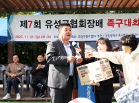 제7회 유성구협회장배 족구대회