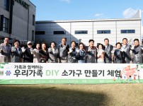 다문화 및 저소득가정 DIY 소가구 만들기