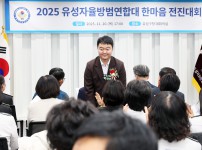 2025년 유성자율방범연합대 한마음 전진대회