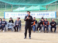 제10회 유성구청장배 야구소프트볼 대회