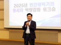 민간위탁종사자 역량강화 워크숍