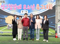 제18회 유성구청장배 유소년 축구대회