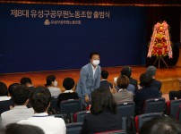 제8대 유성구 공무원 노동조합 출범식