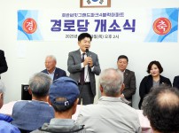 호반써밋그랜드파크4블럭 경로당 개소식