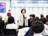 2025년 유성자율방범연합대 한마음 전진대회