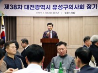 제38차 유성구의사회 정기총회