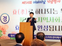 제54회 어버이날 기념행사