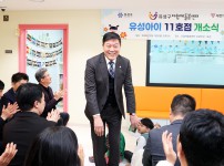 다함께돌봄 유성아이 11호점 개소식