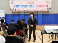 2025 장애인 평생학습도시 성과보고회