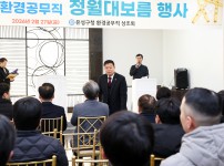 환경공무관 정월대보름맞이 척사대회