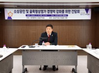 여성용 부의장,  ‘소상공인 및 골목형상점가 경쟁력 강화를 위한 간담회’ 개최