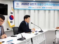 2026년 상반기 유성구 지역치안협의회