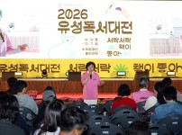 2026 유성 독서대전