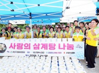유성구자원봉사협의회 사랑의 삼계탕 나눔행사