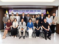 ‘마을커뮤니티 공간의 효율적 활용을 위한 간담회’ 개최