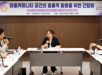 박현선 유성구의회 의원,  ‘마을커뮤니티 공간의 효율적 활용을 위한 간담회’ 개최