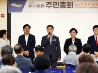 2026년원신흥동 주민총회
