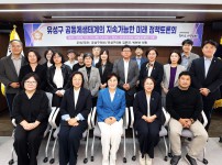 ‘유성구 공동체생태계의 지속가능한 미래’ 정책토론회 개최