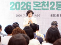 2026년온천2동 주민총회